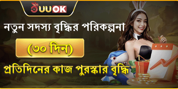 নতুন সদস্য ওয়েলকাম বোনাস