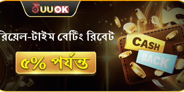 দৈনিক VIP ক্যাশব্যাক রিবেট