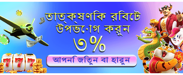 bbb888.org এ বিশাল বোনাস পান